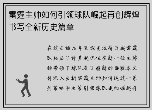 雷霆主帅如何引领球队崛起再创辉煌书写全新历史篇章